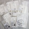 画像1: お1人様1点のみ★お買い得シート★つめこみせっと【A】 (1)