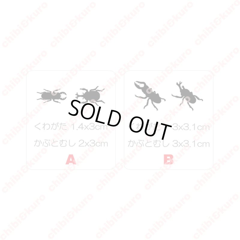 画像2: 【20円セール】かぶとむし＆くわがたシート　２サイズ (2)