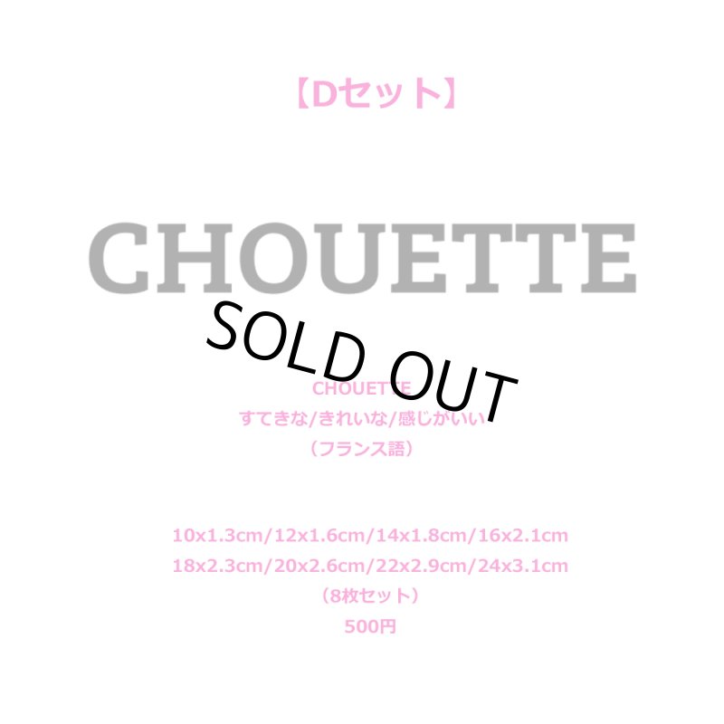 画像1: 【10%OFFクーポン付】サイズが確かめれるアイロンシートセット【8枚セット】D (1)