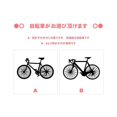 画像2: 自転車＆文字ロゴシート【B】