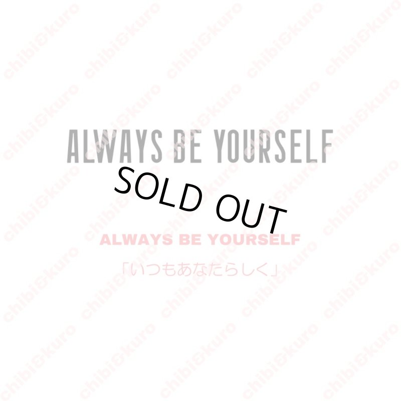 画像1: 【50⇒60%OFF】はがし済★ALWAYS BE YOURSELF/いつもあなたらしく・1x8cm (1)