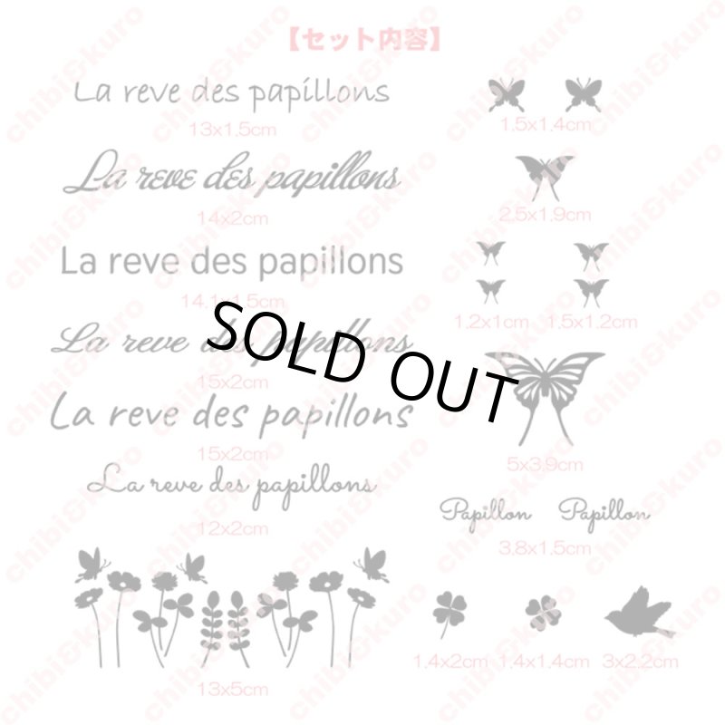 画像2: 【30⇒50%OFF】はがし済★La reve des papillons【蝶の夢】文字&シルエットセット 17X18cm  (2)