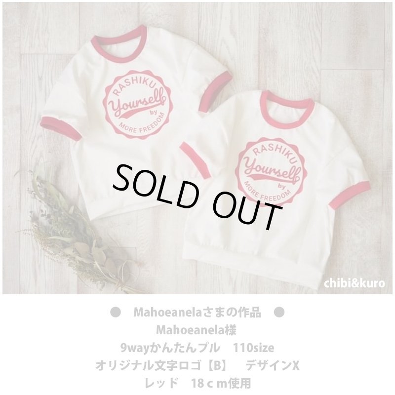 画像2: 【30％OFF】はがし済★オリジナル文字ロゴ【B】アイロンシート・16.5ｘ16.5ｃｍ・ラバーホワイト (2)