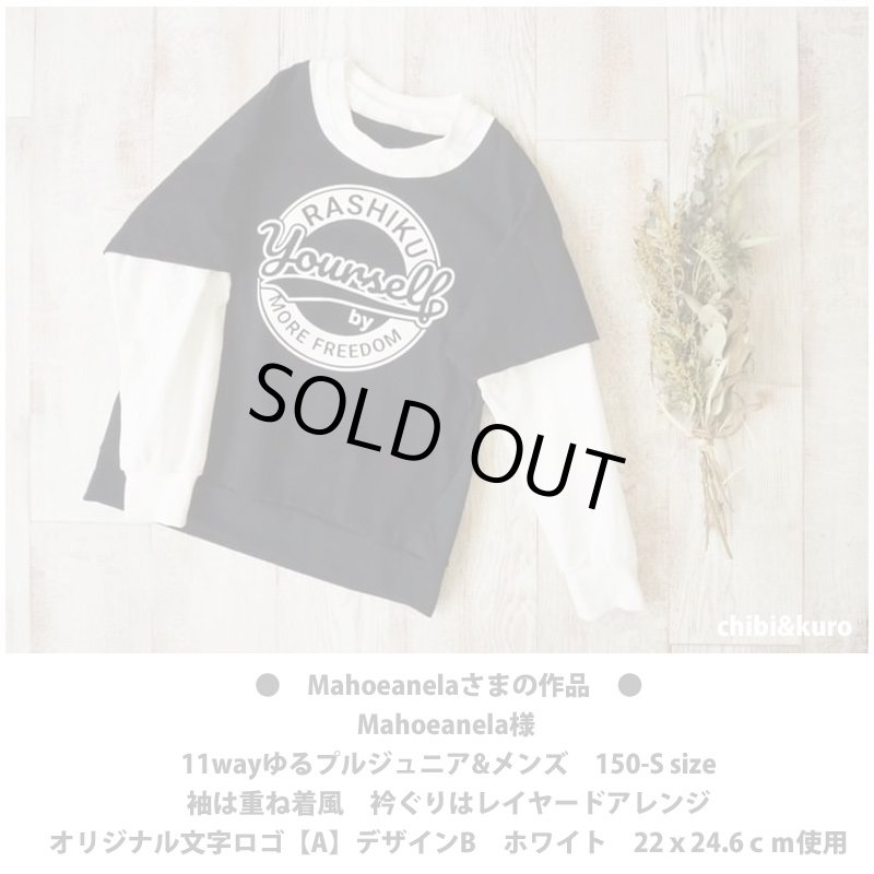 画像3: 【30％OFF】はがし済★オリジナル文字ロゴ【B】アイロンシート・16.5ｘ16.5ｃｍ・ラバーホワイト (3)