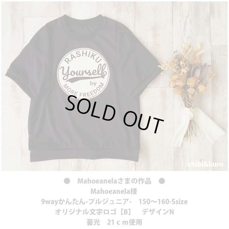 画像4: 【30％OFF】はがし済★オリジナル文字ロゴ【B】アイロンシート・16.5ｘ16.5ｃｍ・ラバーホワイト (4)