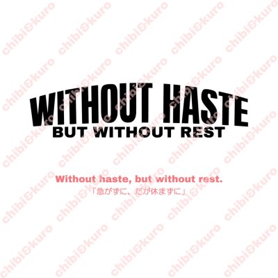 画像1: 【２枚セット】Without haste, but without rest/急がずに、だが休まずに/文字ロゴシート