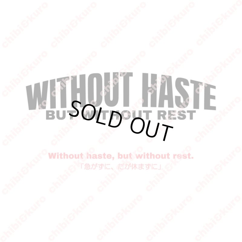 画像2: 【40⇒60%OFF】はがし済み★Without haste, but without rest/急がずに、だが休まずに/16cm幅/18cm幅/20cm幅 (2)