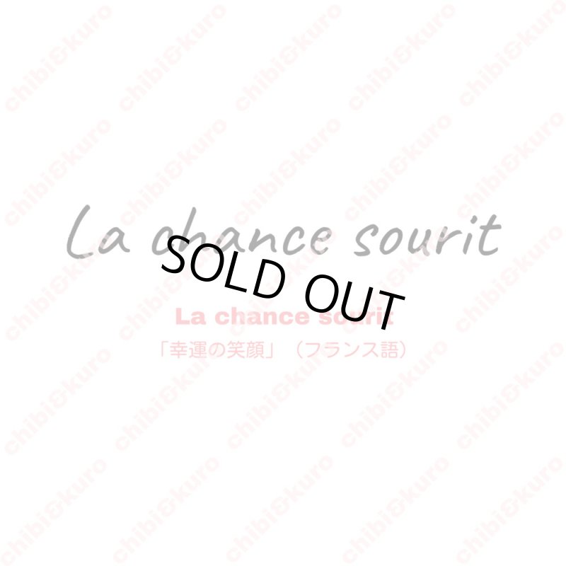 画像2: 【50円セール】はがし済★La chance sourit/幸運の笑顔/2ｘ16ｃｍ (2)