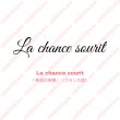 画像2: 【40％OFF】はがし済★La chance sourit/幸運の笑顔/3.5x16ｃｍ (2)