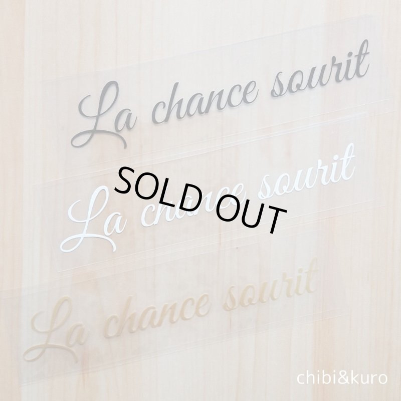 画像1: 【40%OFF】はがし済★La chance sourit/幸運の笑顔/3.5x16cm (1)