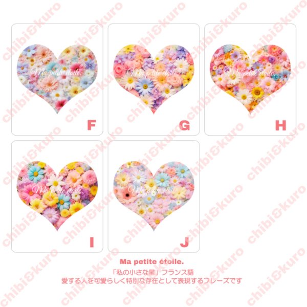 画像2: 【文字変更OK】花いっぱいのふらわーハート フルカラー転写アイロンシート【文字あり・文字なし】 (2)