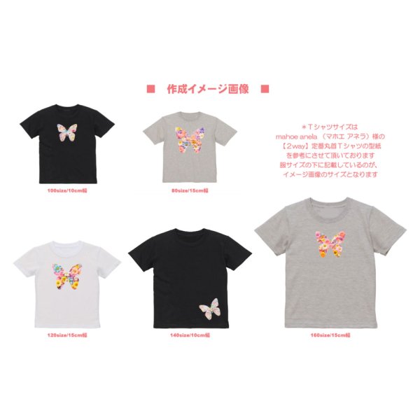 画像4: 【文字変更OK】ふらわーバタフライ フルカラー転写アイロンシート【文字あり・文字なし】 (4)