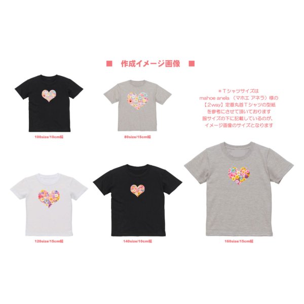 画像4: 【文字変更OK】花いっぱいのふらわーハート フルカラー転写アイロンシート【文字あり・文字なし】 (4)