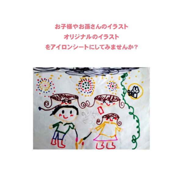 画像9: 【アイロンシート専用】持ち込みデザインで作れる◆オリジナルオーダーアイロンシート｜お好きなサイズで制作 (9)