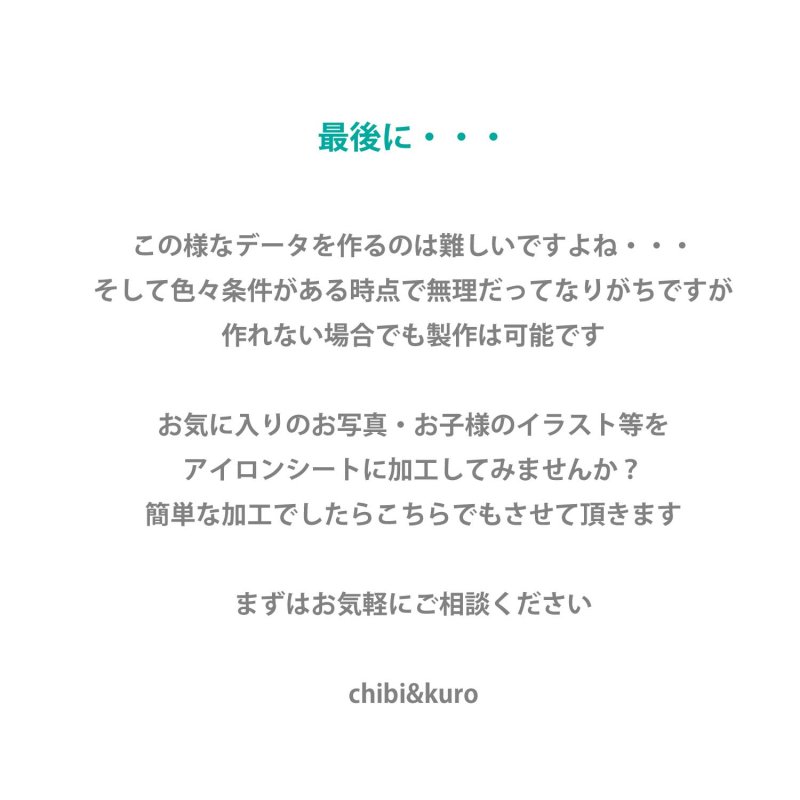 画像17: 【フルカラー転写アイロンシート専用】文字オーダー（英語・数字・漢字・ひらがな・カタカナ） (17)