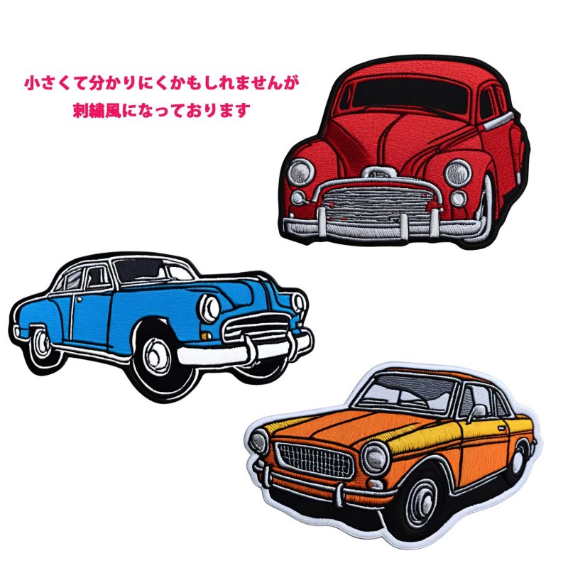 画像2: 【試作品お試し価格】◆刺繍風自動車各種フルカラーシート【3色4枚セット】と【ランダム7枚セット】 (2)