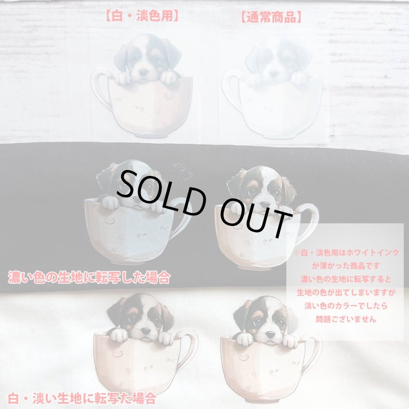 画像4: 【試作品80％OFF】オリジナルかっぷわんちゃんフルカラーシート　10ｃｍ・5ｃｍ (4)