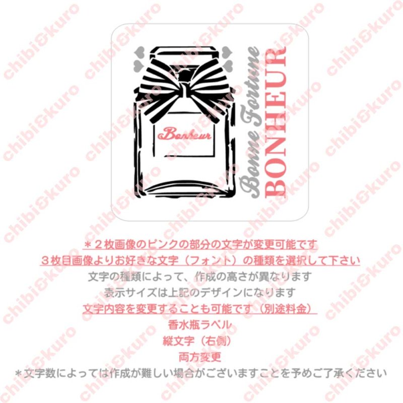 画像2: 【文字変更可能】香水瓶シート　 (2)