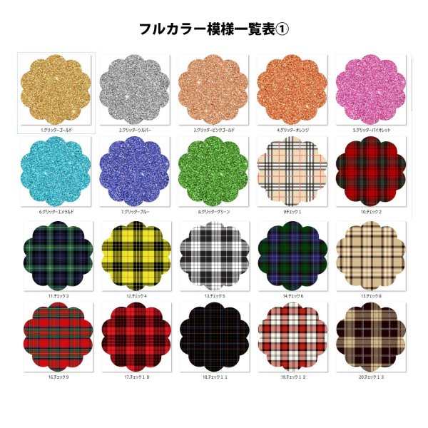 画像1: フルカラーパターン（模様）一覧表 (1)