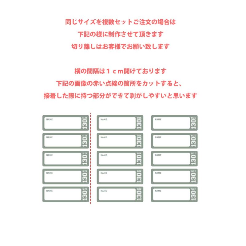 画像6: カラー変更＆名入れ専用◆サイズ表記付きカスタマイズお名前シート◆５枚セット (6)
