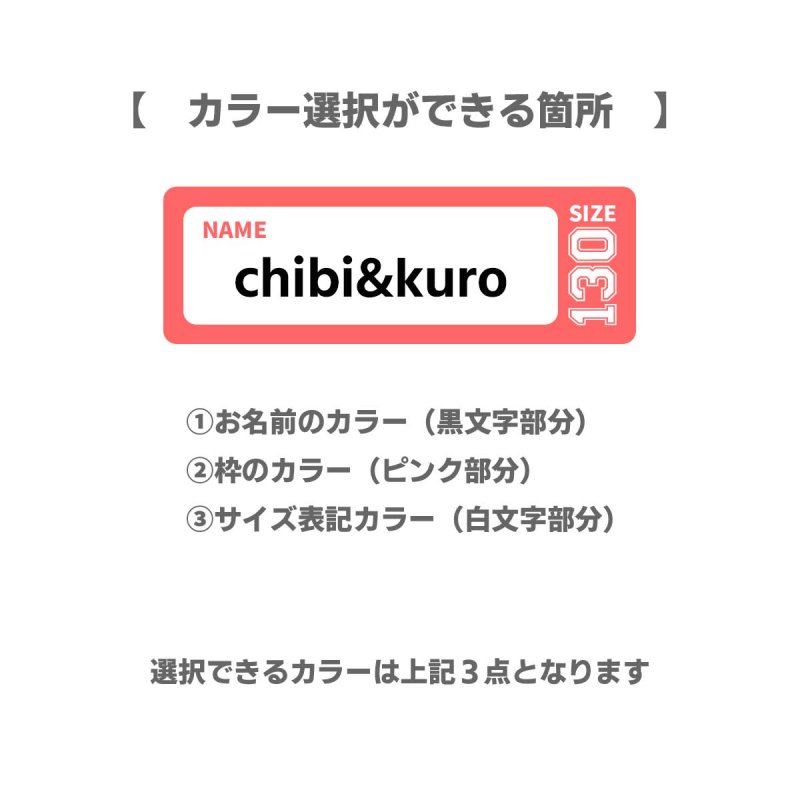 画像3: カラー変更＆名入れ専用◆サイズ表記付きカスタマイズお名前シート◆５枚セット (3)