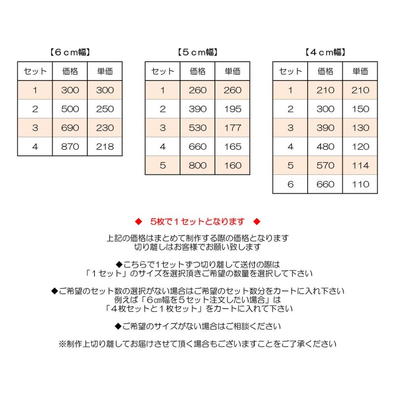 画像5: カラー変更＆名入れ専用◆サイズ表記付きカスタマイズお名前シート◆５枚セット (5)