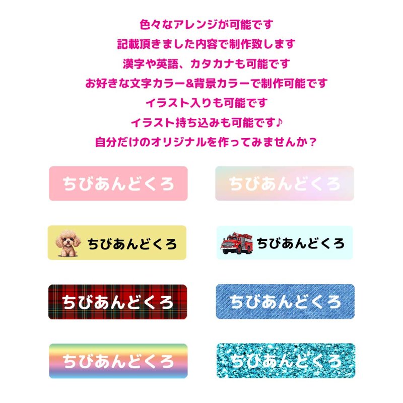 画像2: 持ち込みイラストOK◆カラー変更＆名入れ専用◆カスタマイズお名前シートB◆５枚セット (2)