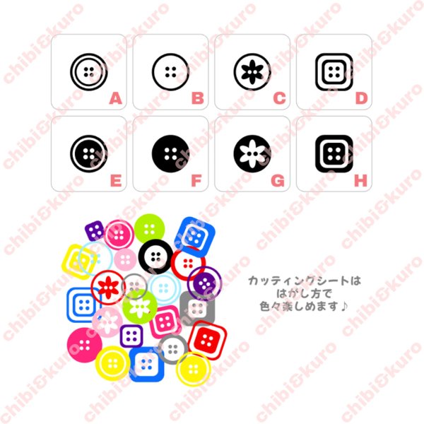 画像1: アレンジぼたんシート (1)