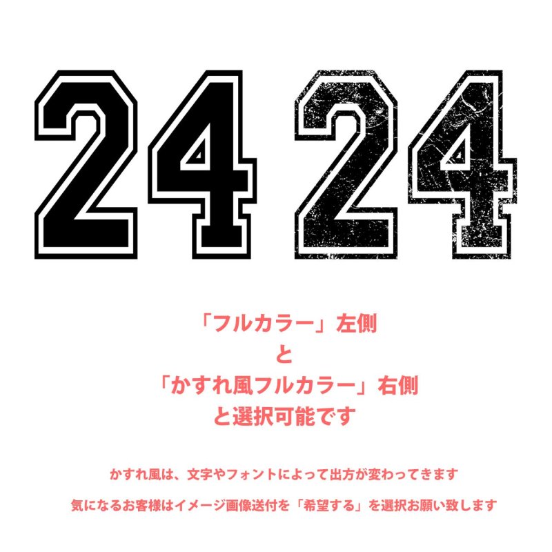 画像6: お好きな文字でお作ります◆背番号・お名前専用オーダーフルカラー転写シート (6)