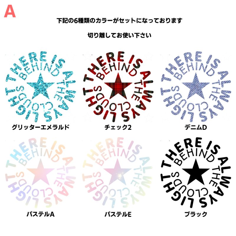 画像2: 【お試し販売・30％OFF】There is always light behind the clouds/雲の向こうは、いつも青空文字フルカラー転写シート◆5cm幅・6枚セット (2)