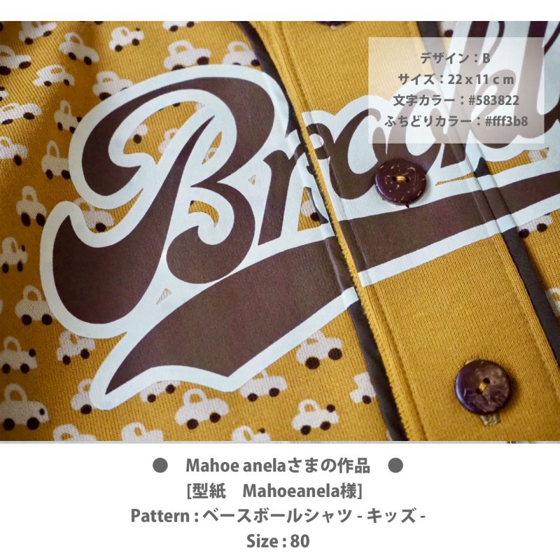 画像6: お好きなカラーで制作可◆数字変更可◆ベースボールプリントフルカラーシート (6)