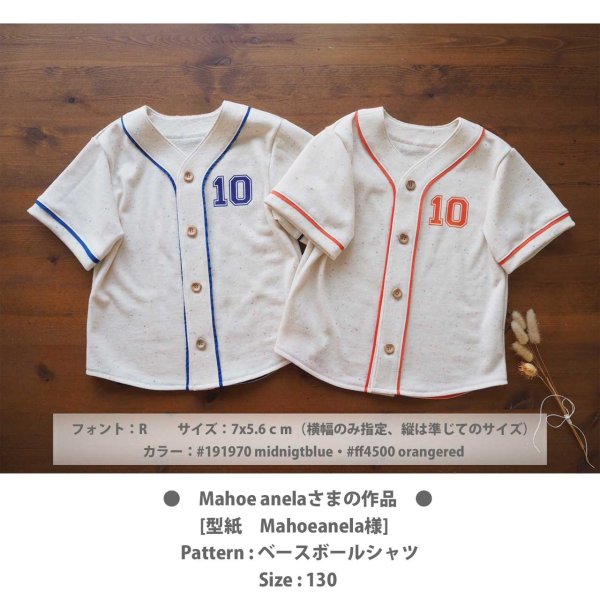 画像13: お好きな文字・サイズ・カラーで制作◆背番号・お名前専用オーダーフルカラーアイロンシート (13)