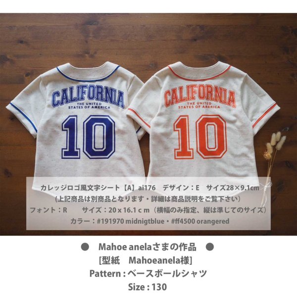 画像11: お好きな文字・サイズ・カラーで制作◆背番号・お名前専用オーダーフルカラーアイロンシート (11)