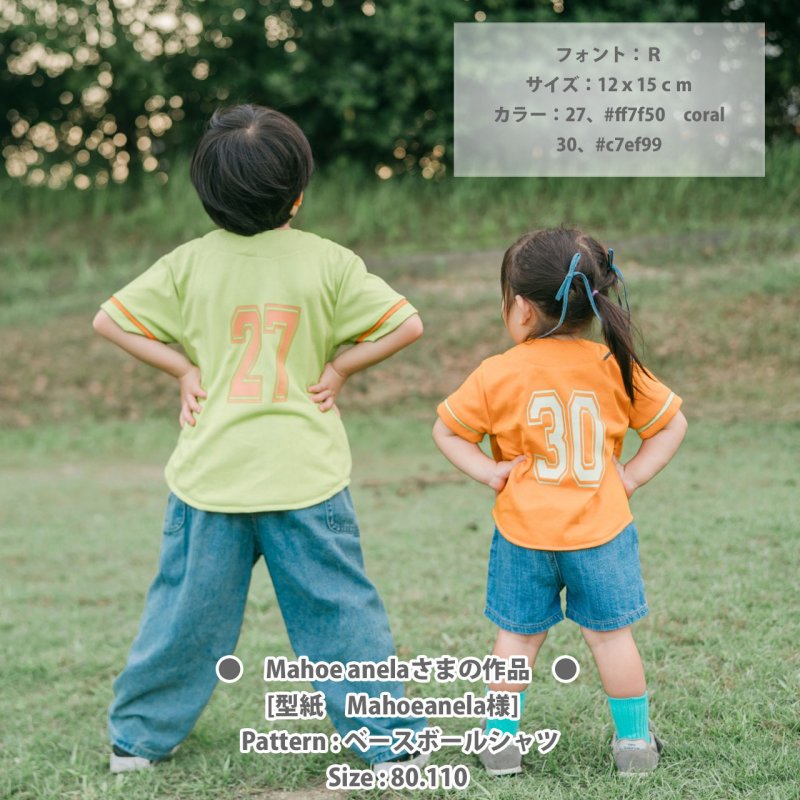 画像19: お好きな文字でお作ります◆背番号・お名前専用オーダーフルカラー転写シート (19)