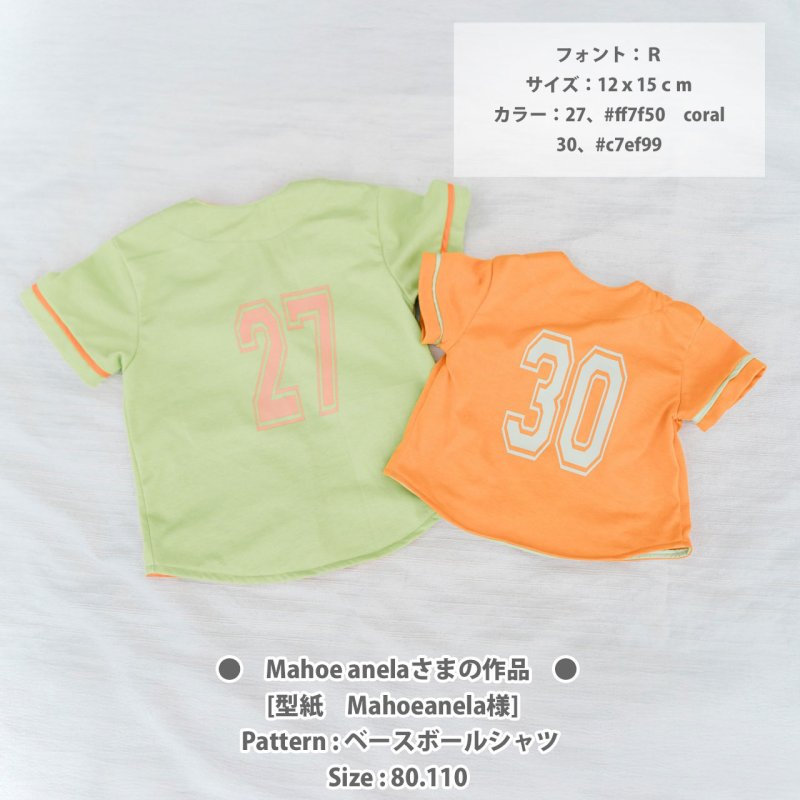 画像20: お好きな文字でお作ります◆背番号・お名前専用オーダーフルカラー転写シート (20)