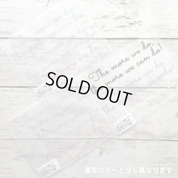 画像1: 【B品・コールド剥離】The more we do, the more we can do! 「多くのことをすればするほど、もっと多くできるようになる」くすみカラーorモノトーンカラーシート15cm幅【3枚セット】　 (1)