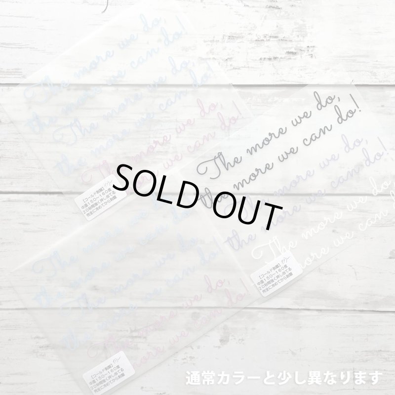 画像1: 【B品・コールド剥離】The more we do, the more we can do! 「多くのことをすればするほど、もっと多くできるようになる」くすみカラーorモノトーンカラーシート15cm幅【3枚セット】　 (1)