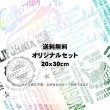 画像1: 送料無料◆カラー変更可能◆フルカラーお試しセット【20ｘ30ｃｍ】全14種類 (1)