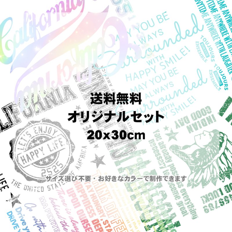 画像1: 送料無料◆お好きなカラーに変更可◆フルカラーお試しセット【20ｘ30ｃｍ】全14種類 (1)