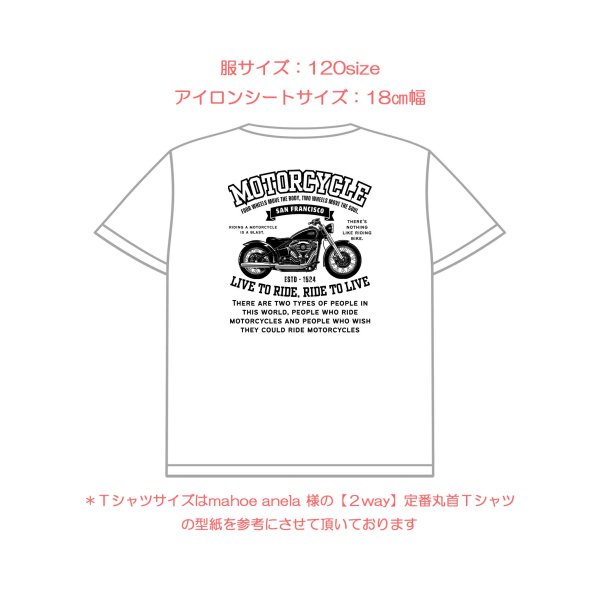 画像17: 選べる全18種類◆バイクset フルカラーアイロンシート【縦長】｜バイク・モーターサイクルデザイン (17)