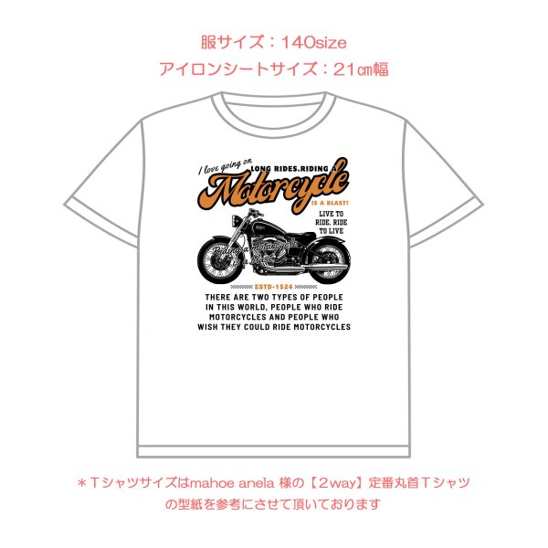 画像20: 選べる全18種類◆バイクset フルカラーアイロンシート【縦長】｜バイク・モーターサイクルデザイン (20)