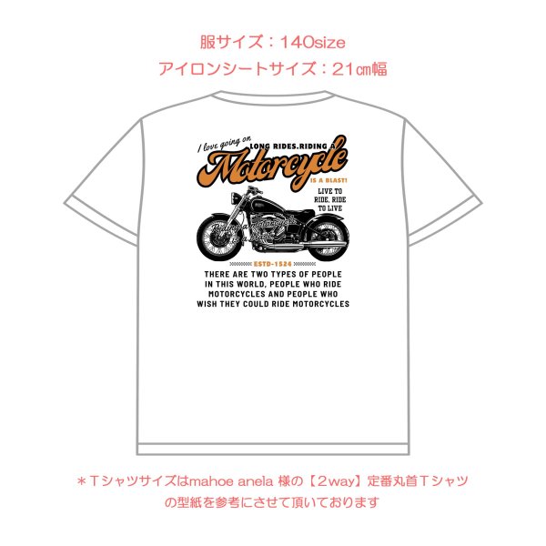 画像21: 選べる全18種類◆バイクset フルカラーアイロンシート【縦長】｜バイク・モーターサイクルデザイン (21)
