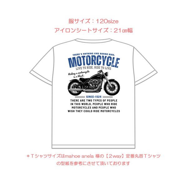 画像19: 選べる全18種類◆バイクset フルカラーアイロンシート【縦長】｜バイク・モーターサイクルデザイン (19)