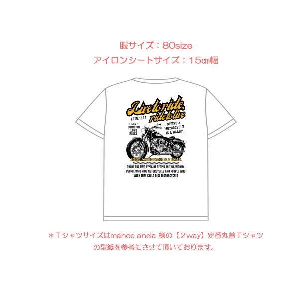 画像13: 選べる全18種類◆バイクset フルカラーアイロンシート【縦長】｜バイク・モーターサイクルデザイン (13)
