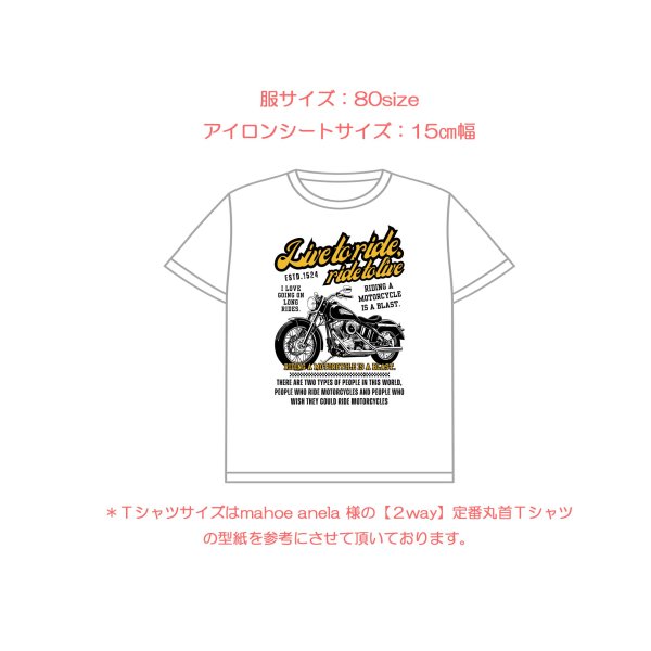 画像12: 選べる全18種類◆バイクset フルカラーアイロンシート【縦長】｜バイク・モーターサイクルデザイン (12)