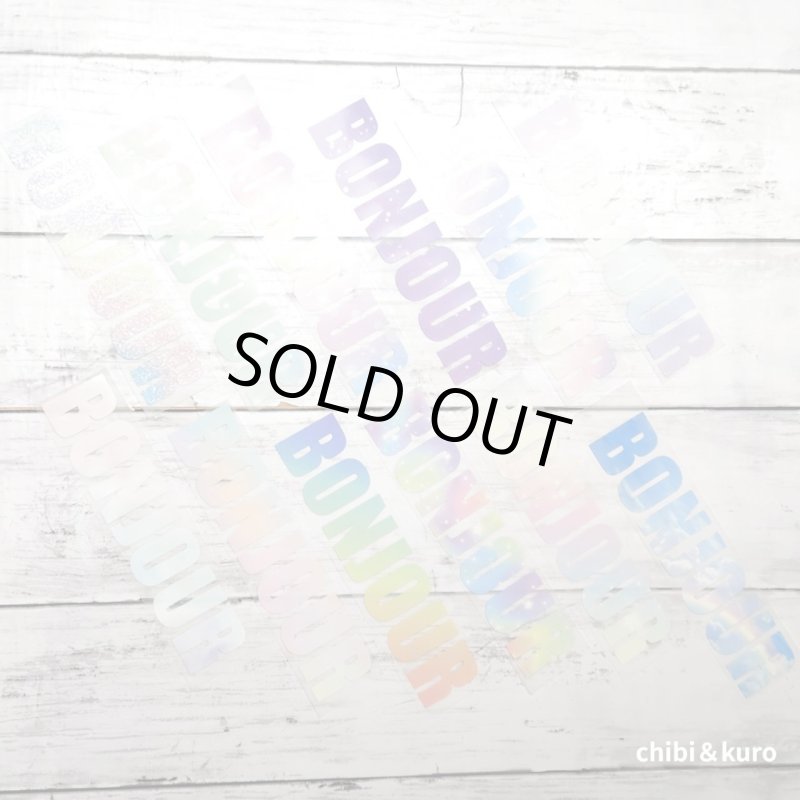 画像1: 【30％OFF】BONJOURフルカラー転写シート◆15ｘ3.5ｃｍ◆パステルカラー (1)