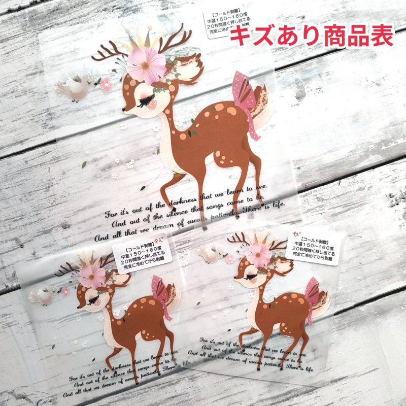 画像14: 【B品・コールド剥離】バンビフルカラーシート (14)