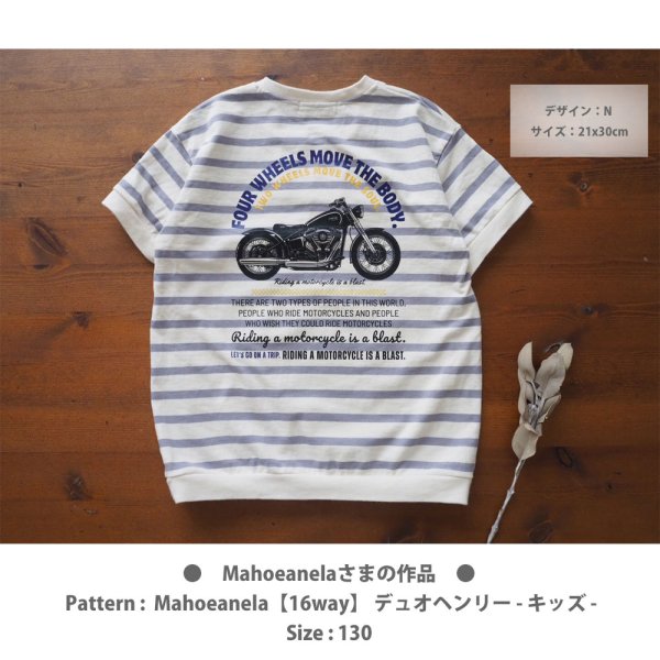 画像5: 選べる全18種類◆バイクset フルカラーアイロンシート【縦長】｜バイク・モーターサイクルデザイン (5)