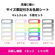 画像1: お試し販売１００円◆洗濯に強いサイズ表記付きお名前シート◆５枚セット (1)