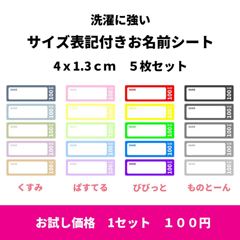 画像1: お試し販売１００円◆洗濯に強いサイズ表記付きお名前シート◆５枚セット (1)